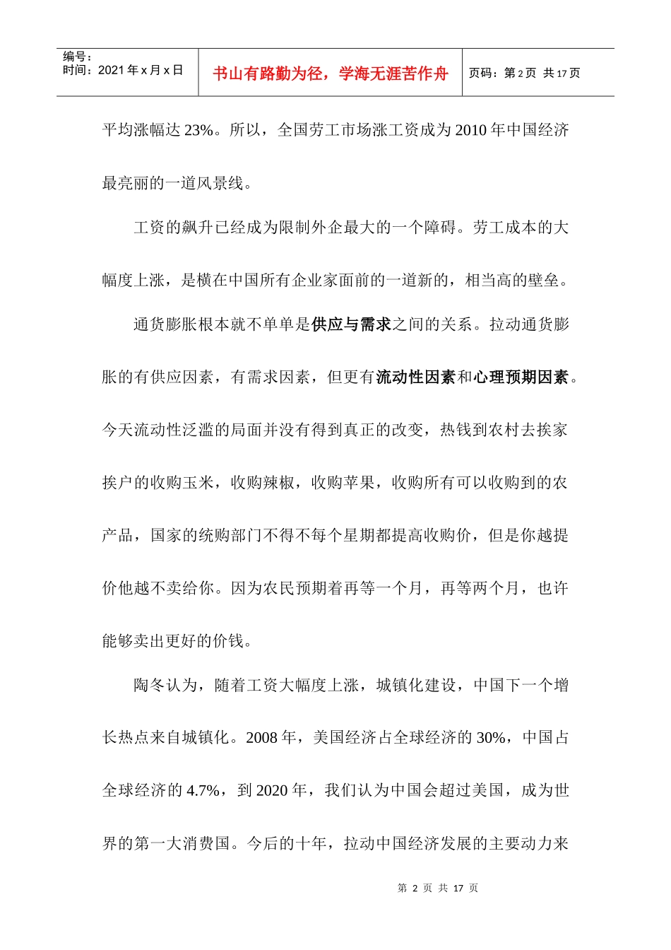 XXXX年最佳商业模式中国峰会_第2页
