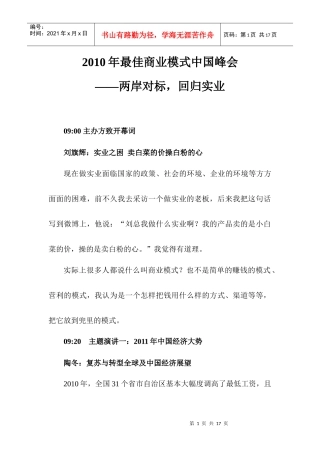 XXXX年最佳商业模式中国峰会