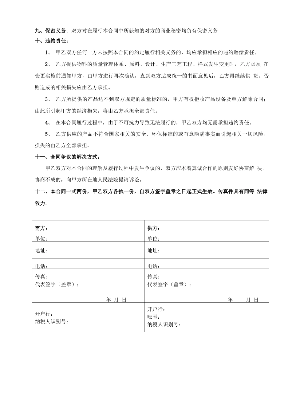 胶带采购合同_第2页