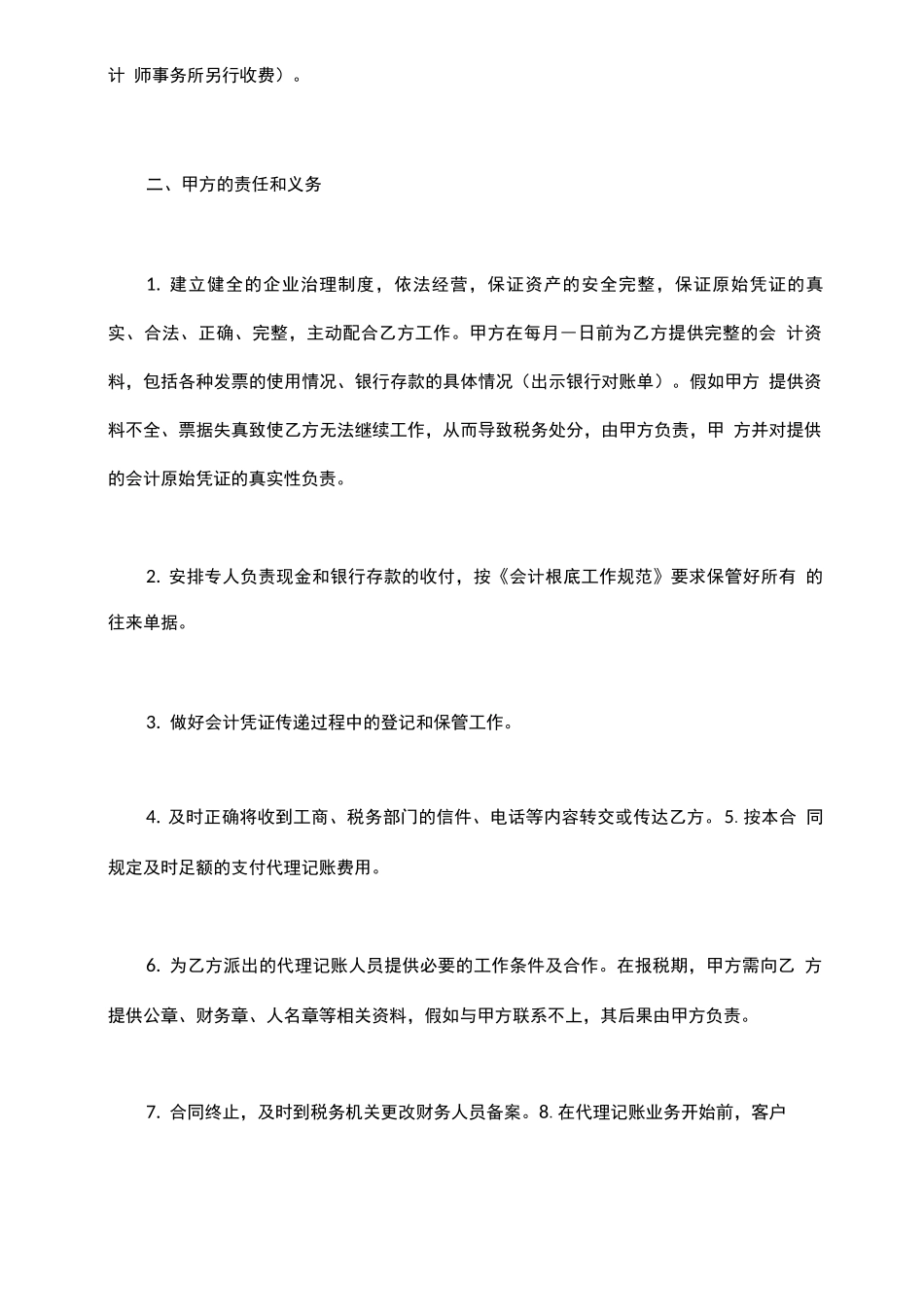 最新代理记账合同书范本_第3页