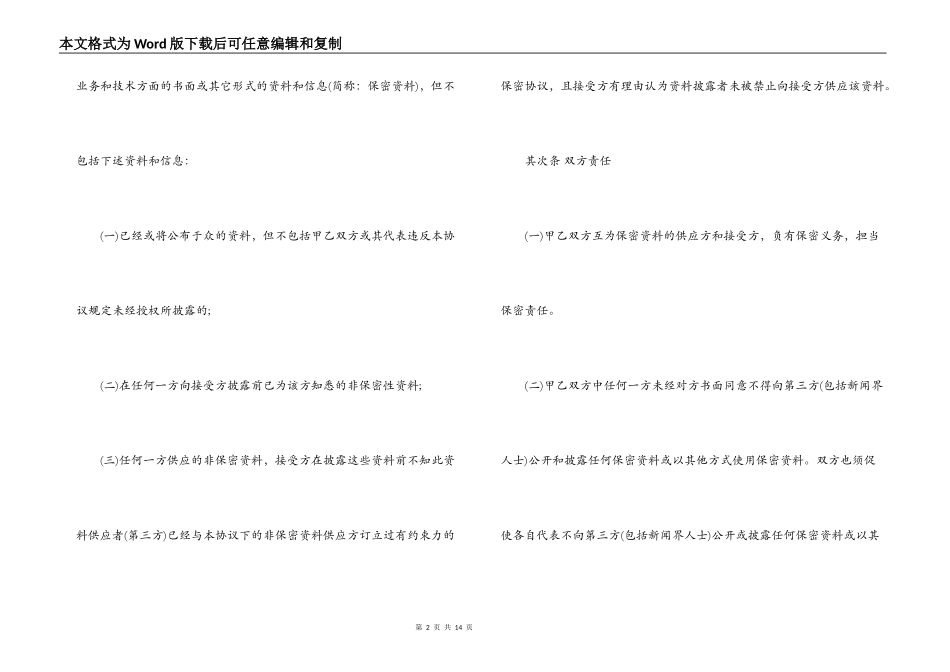 2022保密合作协议合同范本_第2页