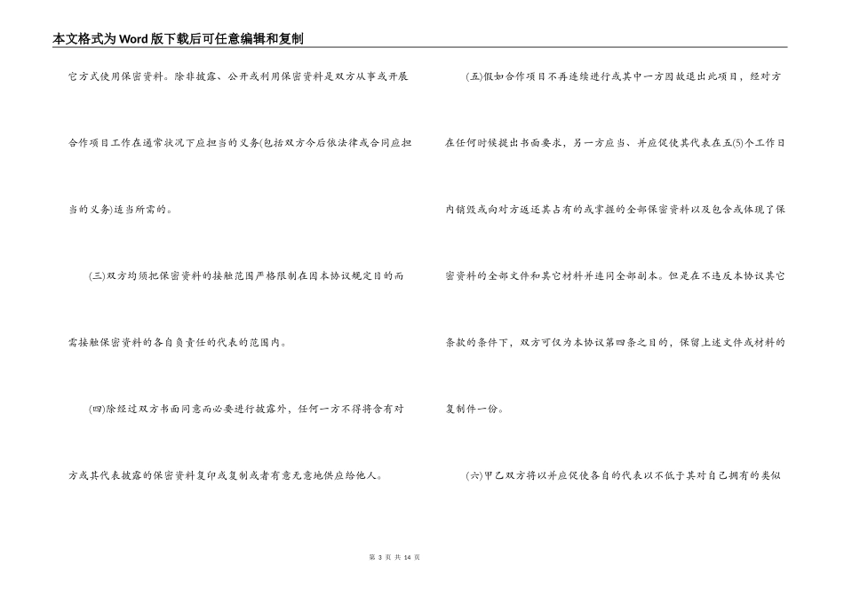 2022保密合作协议合同范本_第3页