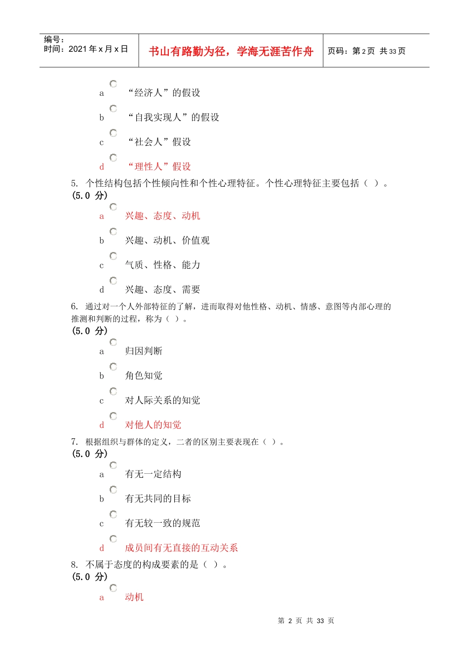 XXXX组织行为学在线作业ABCDEF_第2页