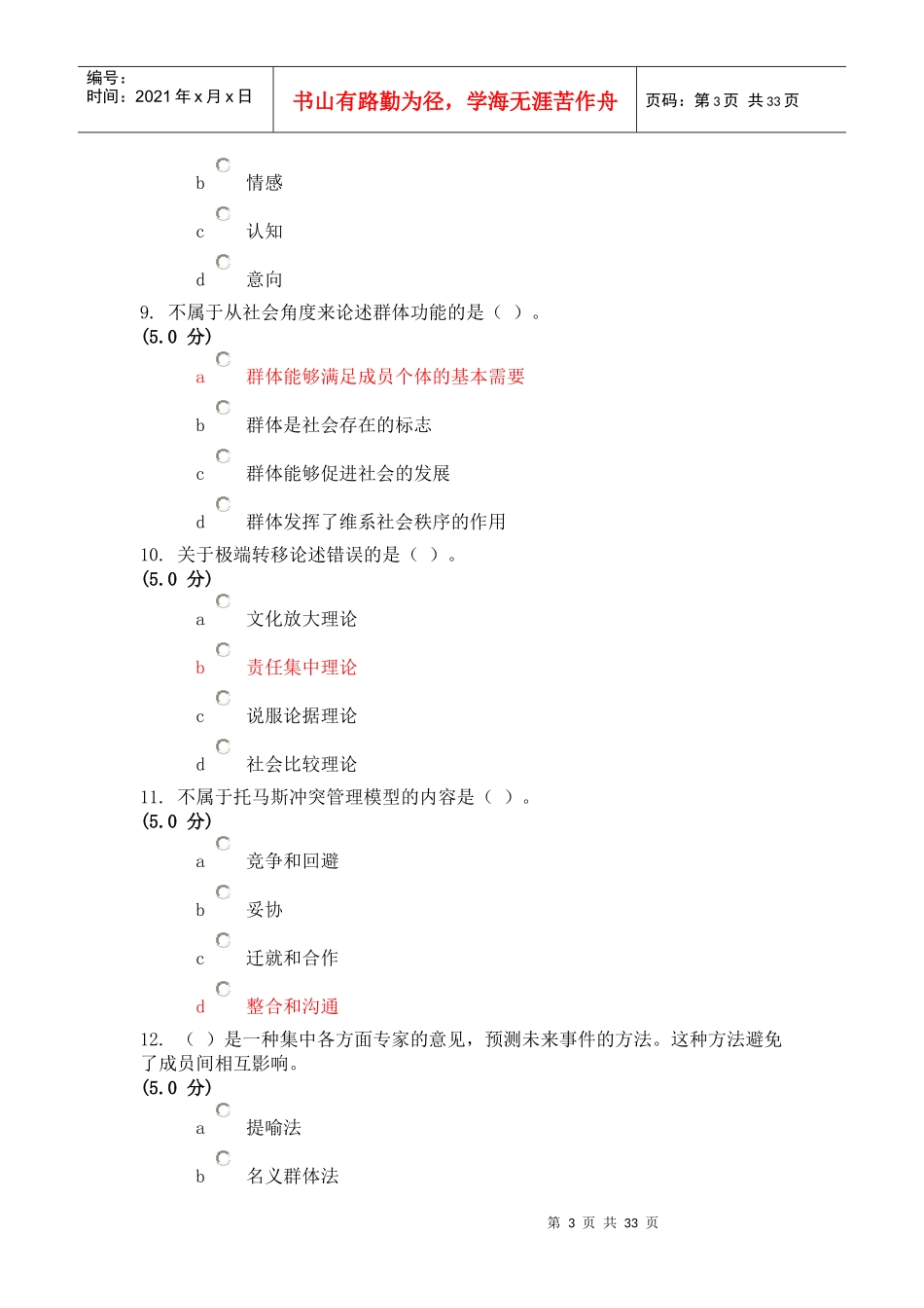 XXXX组织行为学在线作业ABCDEF_第3页