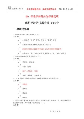 XXXX组织行为学在线作业ABCDEF