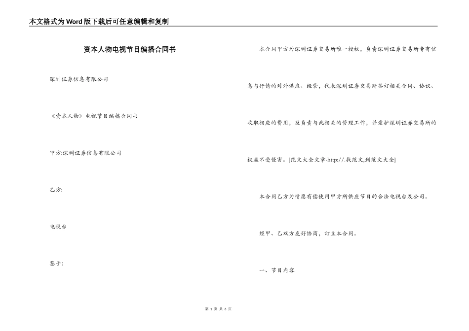 资本人物电视节目编播合同书_第1页