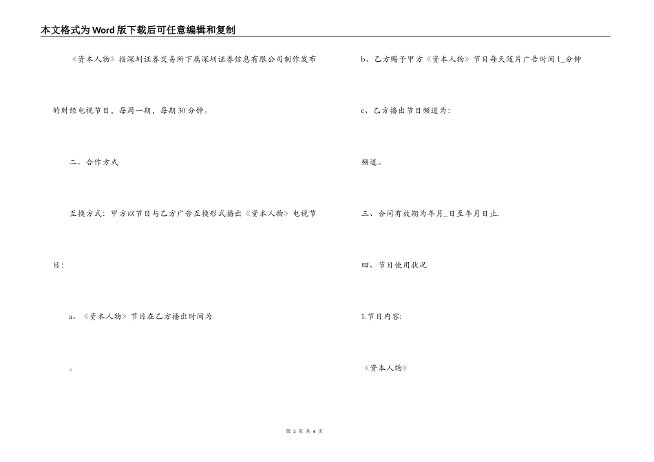 资本人物电视节目编播合同书_第2页