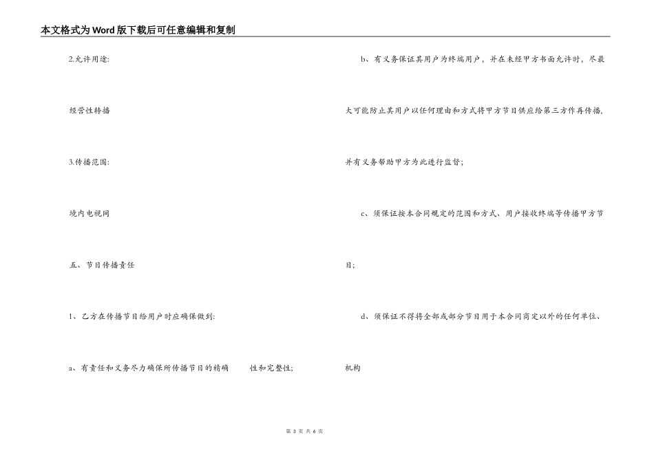 资本人物电视节目编播合同书_第3页