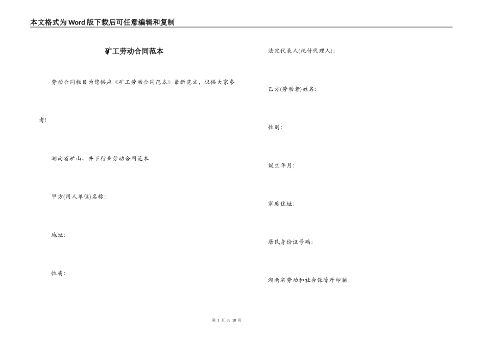 矿工劳动合同范本_第1页