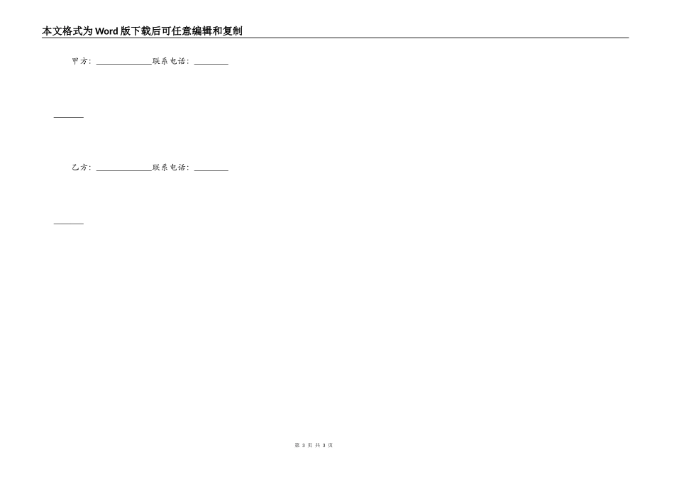 2022房屋出租合同简洁范文_第3页