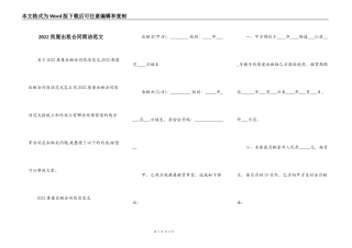 2022房屋出租合同简洁范文