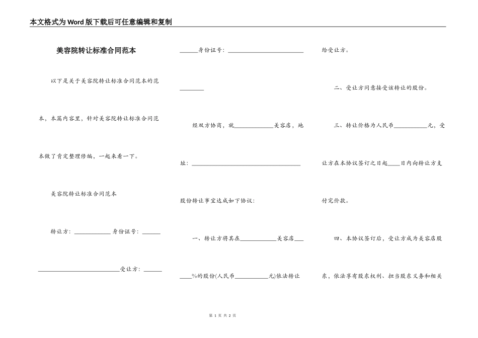 美容院转让标准合同范本_第1页