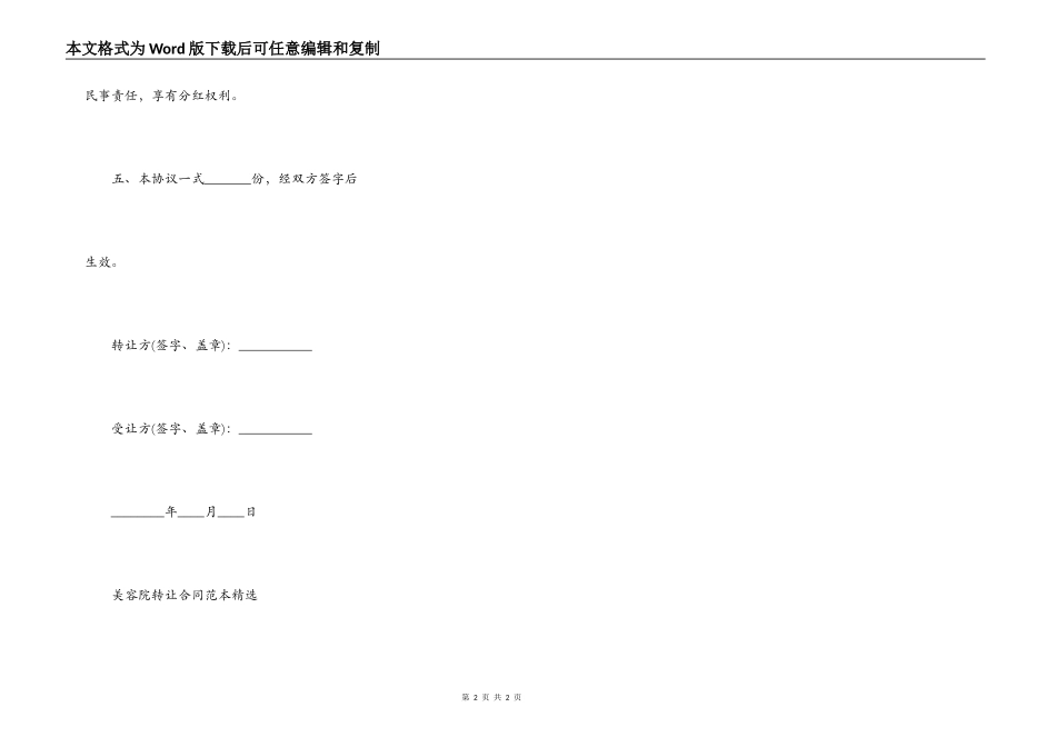 美容院转让标准合同范本_第2页