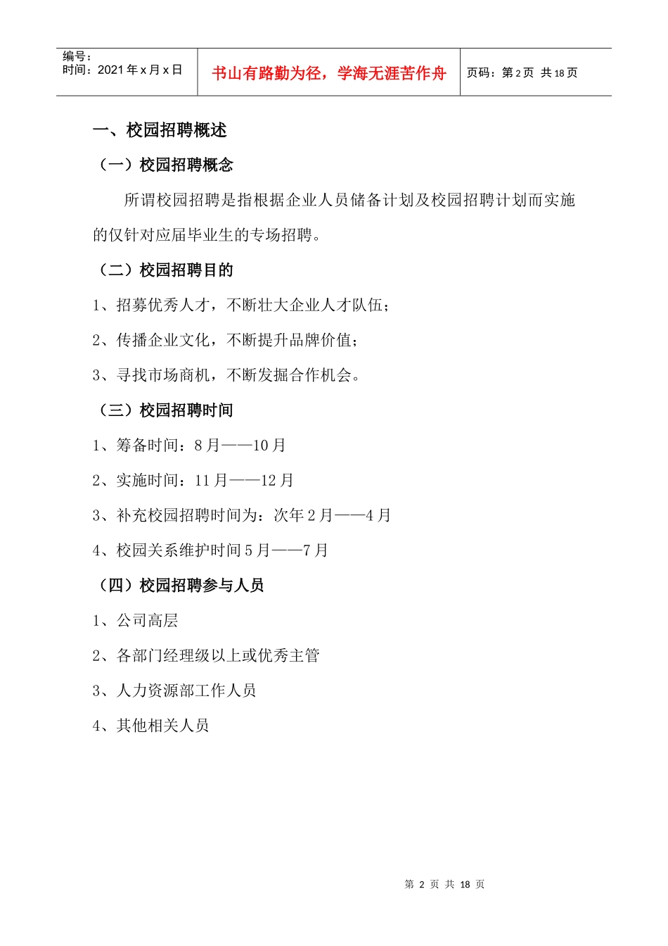 XX公司校园招聘操作手册_第2页