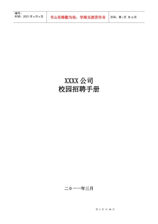 XX公司校园招聘操作手册