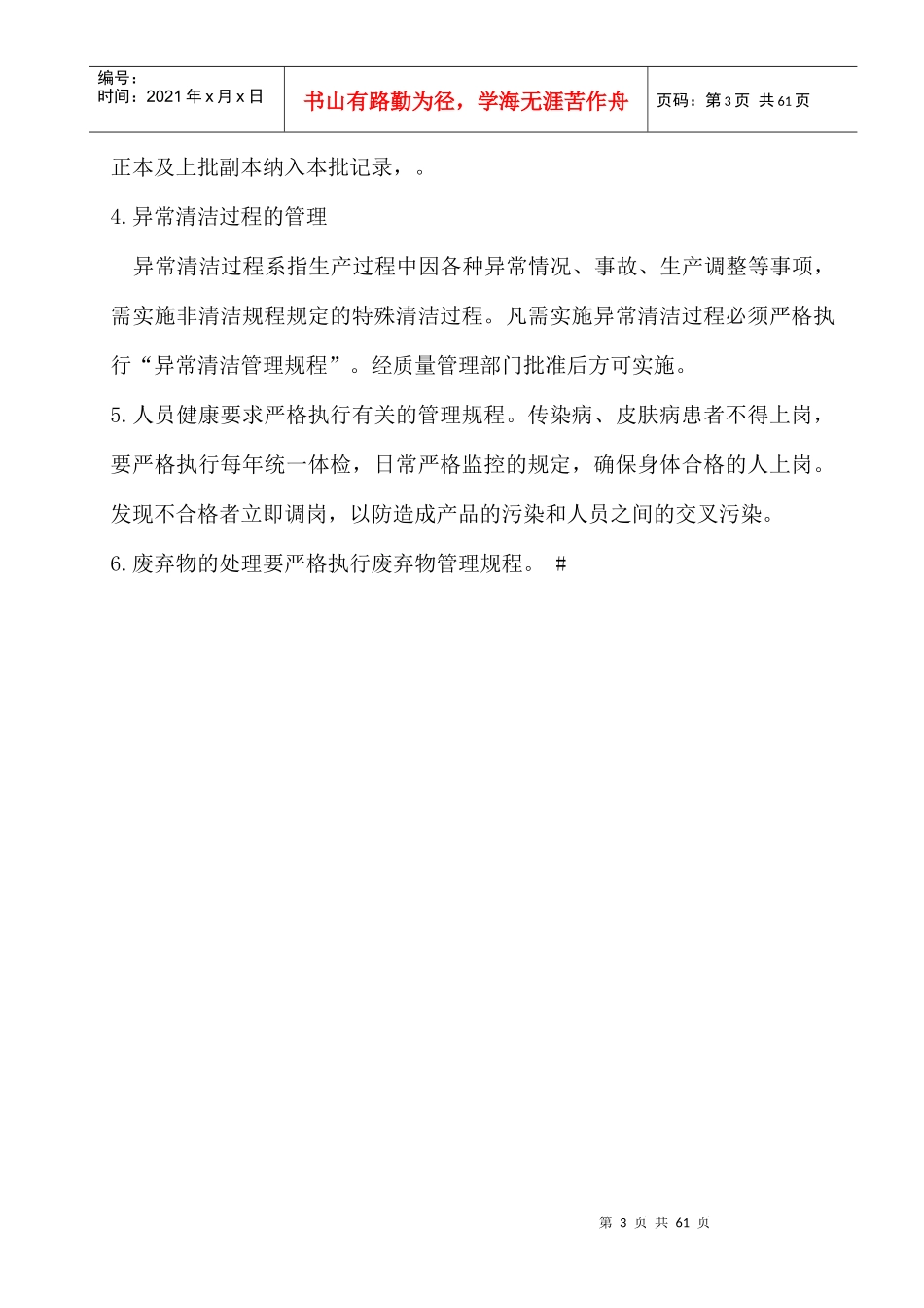 XXXX生物工程有限公司卫生管理规程_第3页