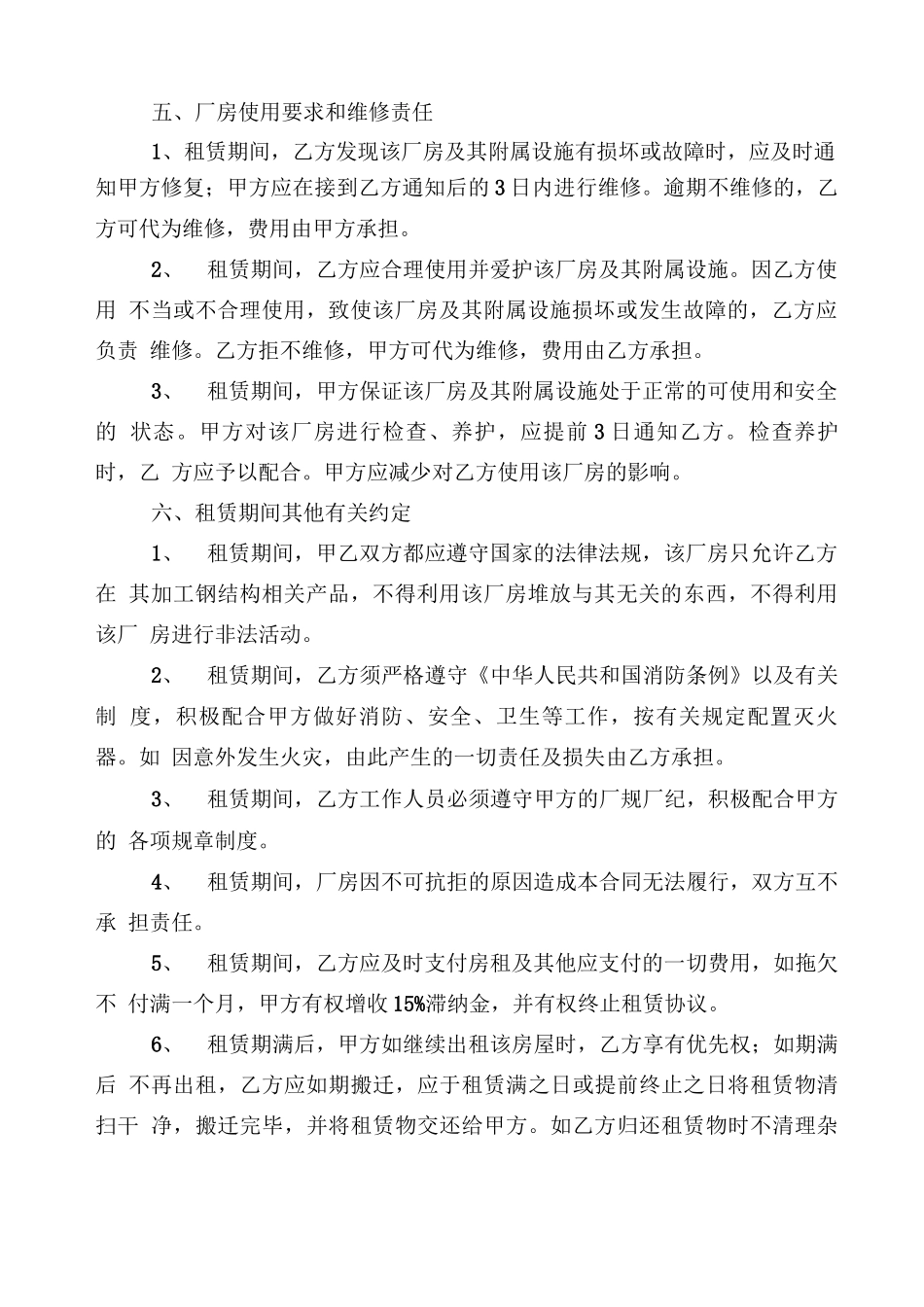 企业工业厂房租赁合同_第2页