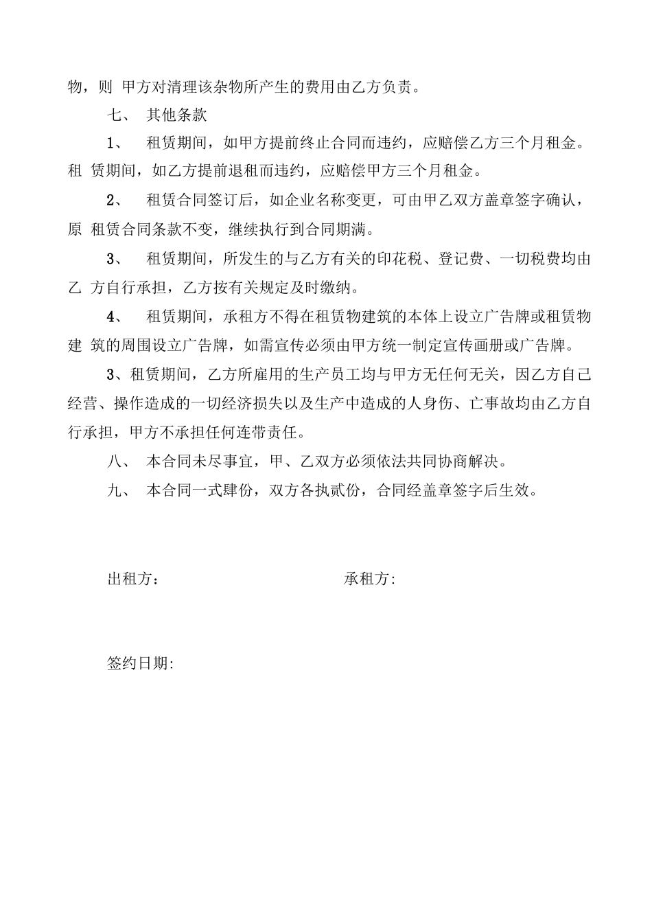 企业工业厂房租赁合同_第3页