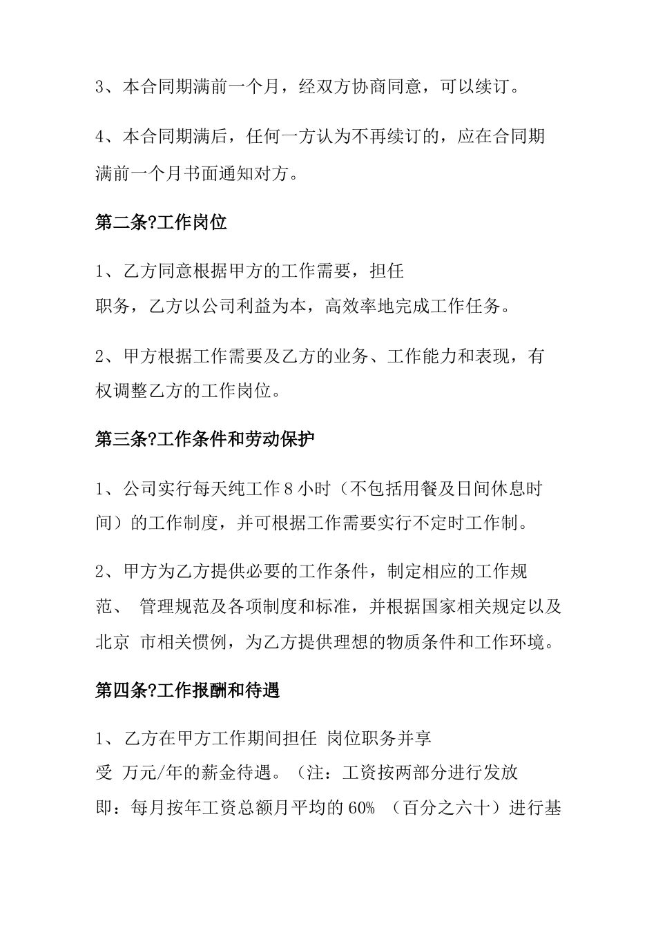 高管人员劳动合同书格式_第3页