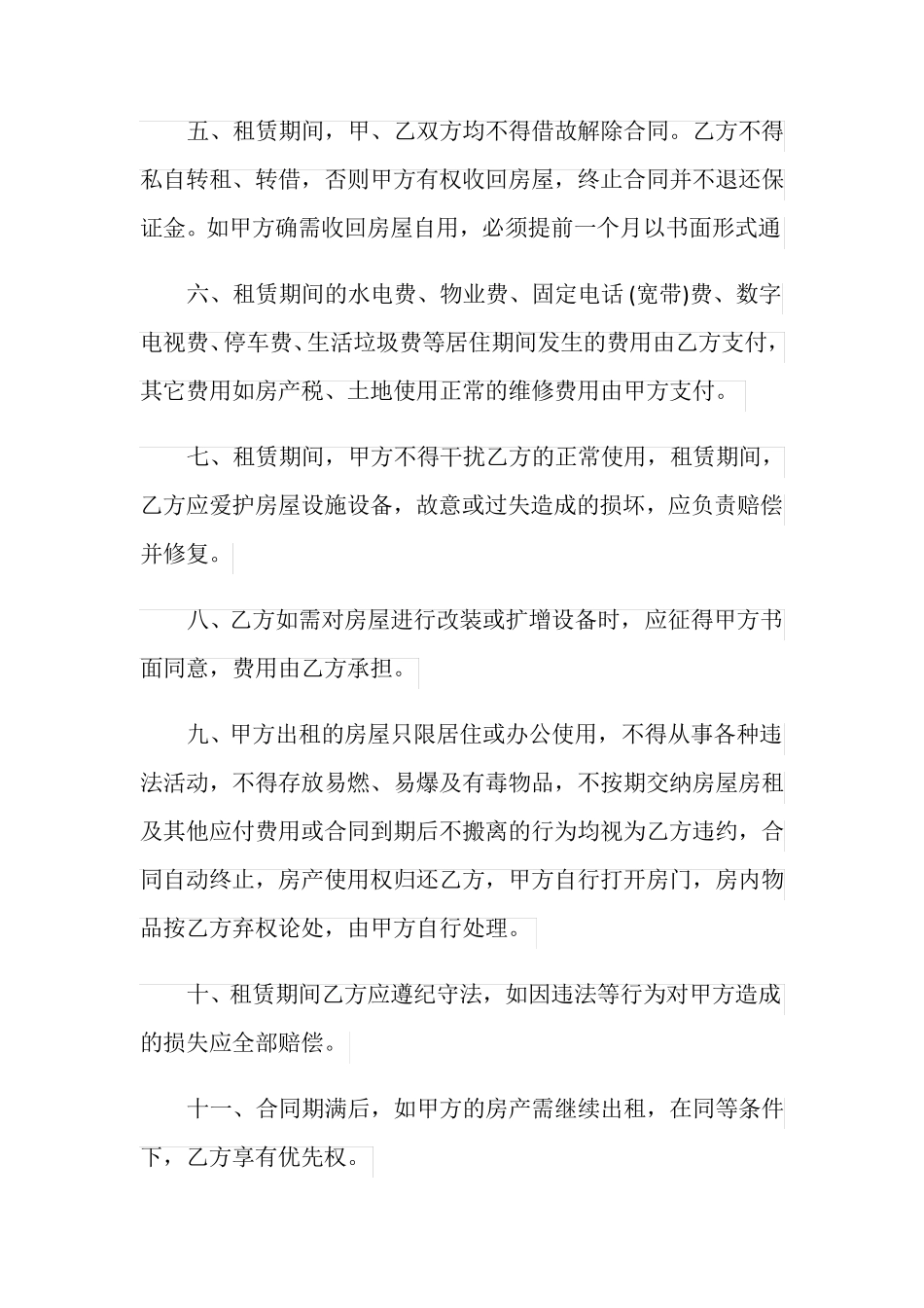 公司办公室租赁合同_第2页