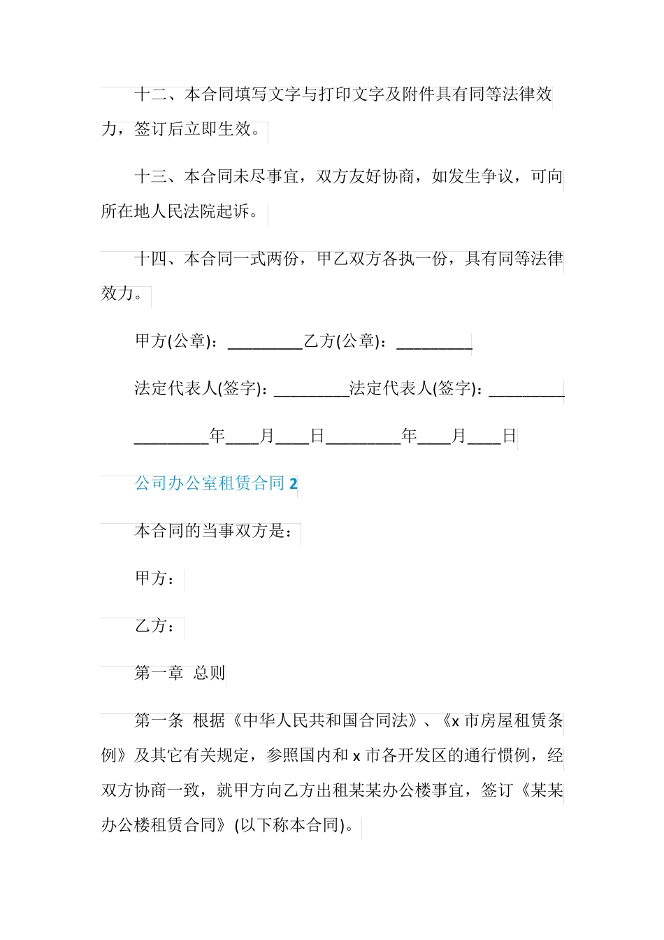 公司办公室租赁合同_第3页