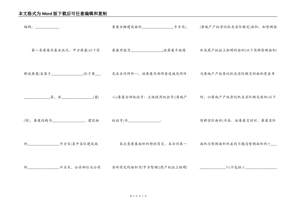 房屋买卖合同简单样本_第2页