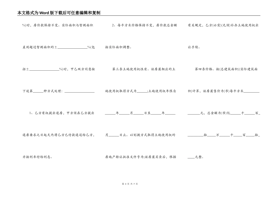 房屋买卖合同简单样本_第3页