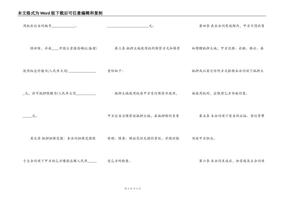 国有土地使用权抵押合同范本最新_第2页