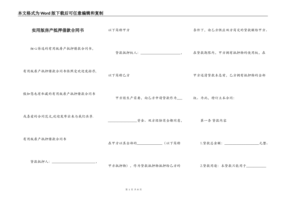 实用版房产抵押借款合同书_第1页