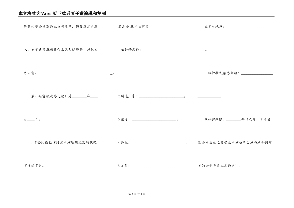 实用版房产抵押借款合同书_第3页