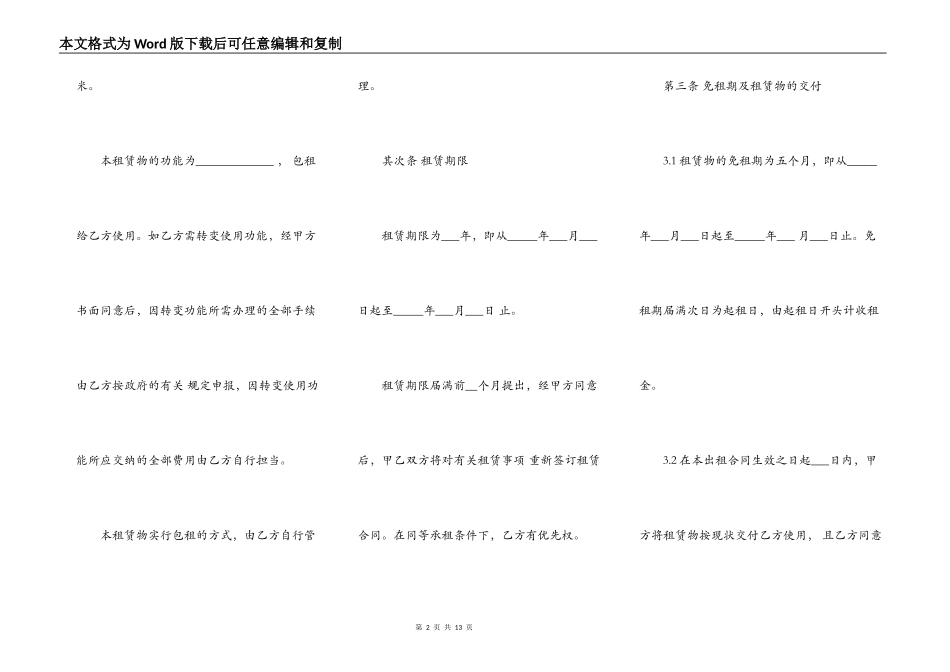 出租合同范本_第2页