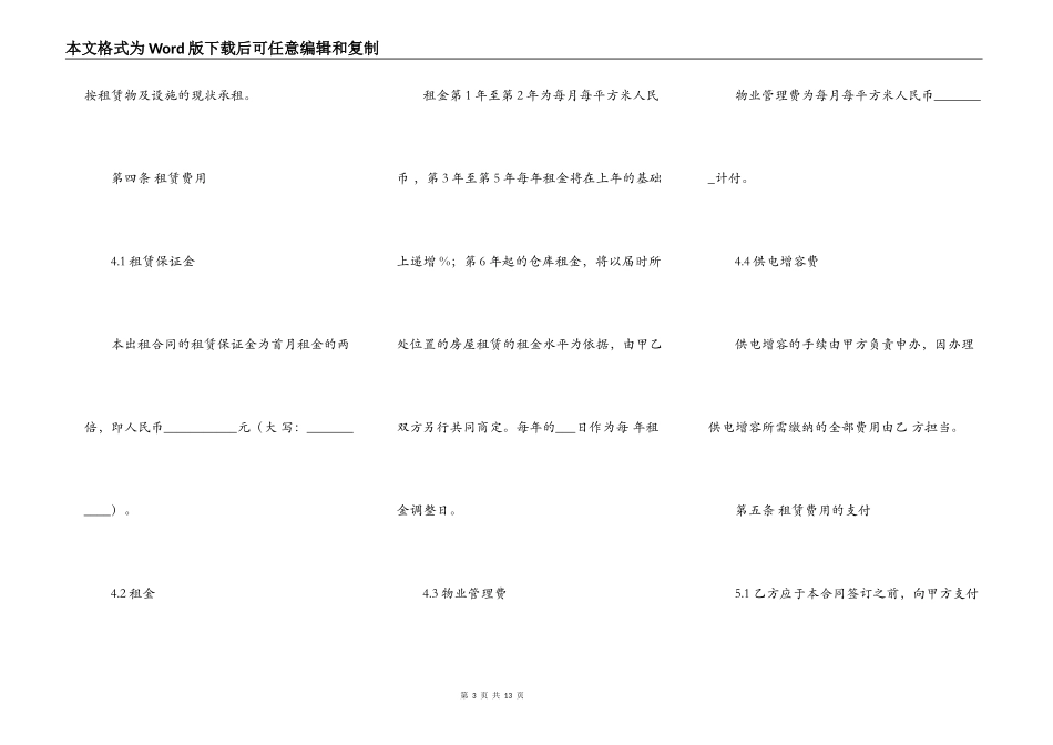 出租合同范本_第3页
