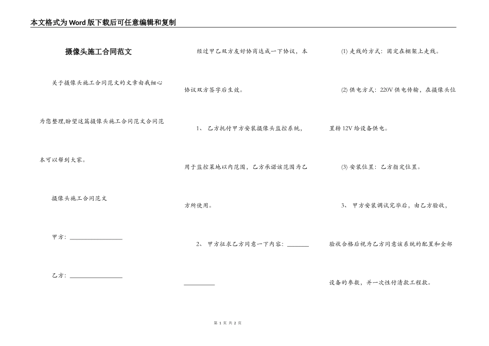 摄像头施工合同范文_第1页