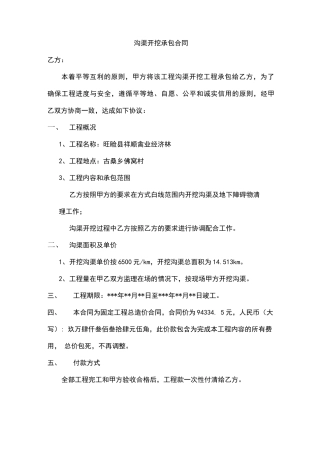 沟渠开挖承包合同