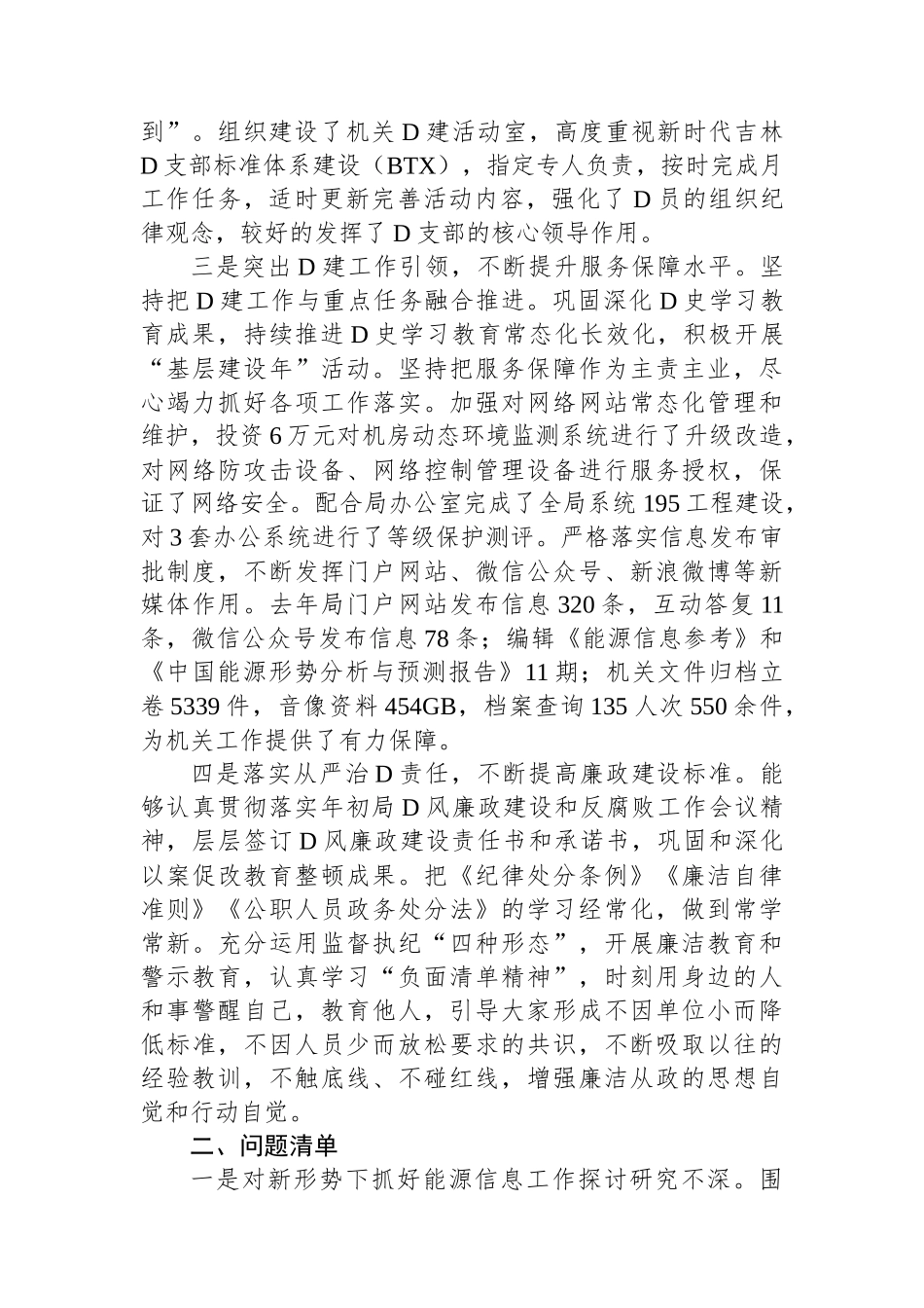 2023年度述职述责述廉报告_第2页