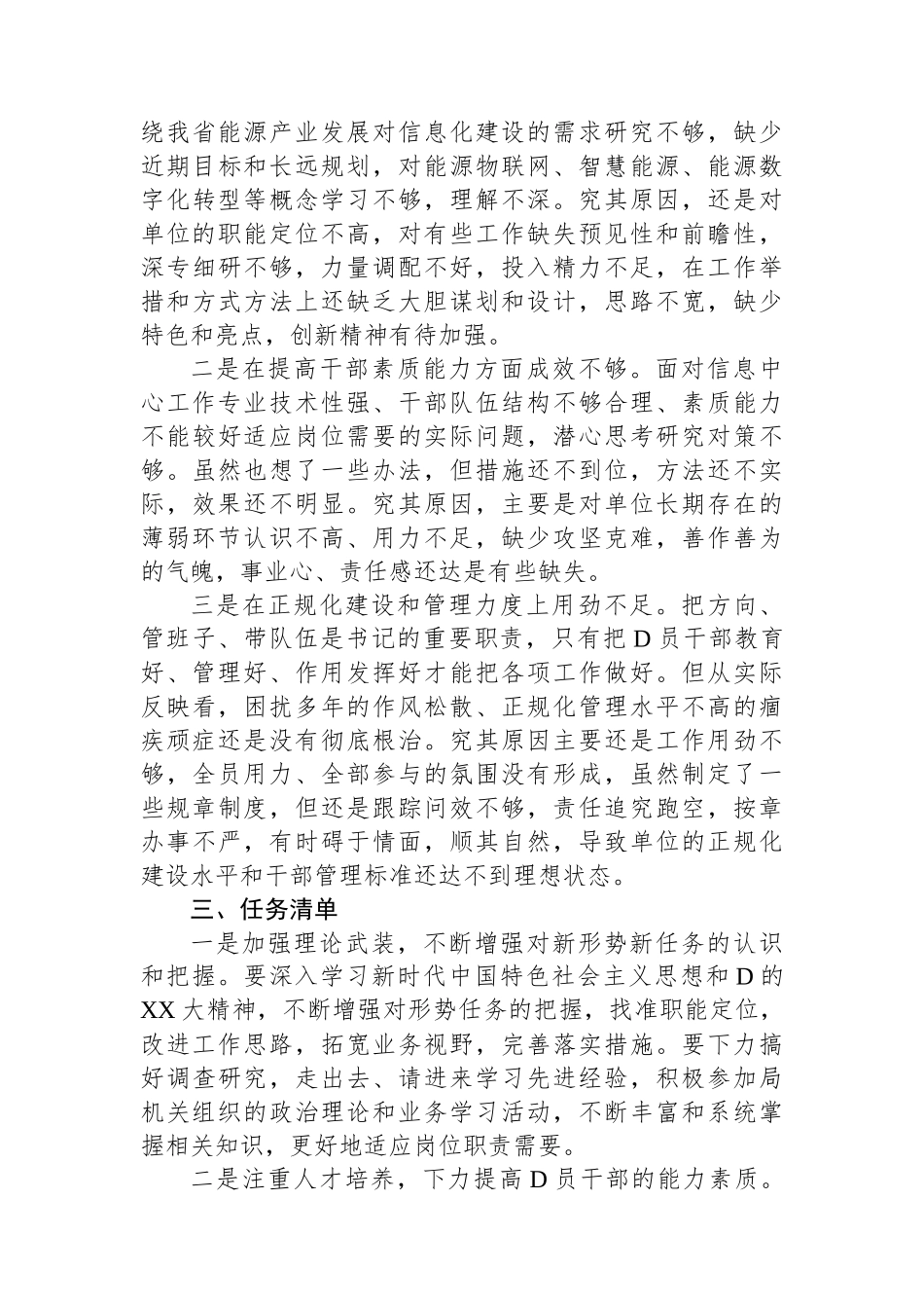 2023年度述职述责述廉报告_第3页