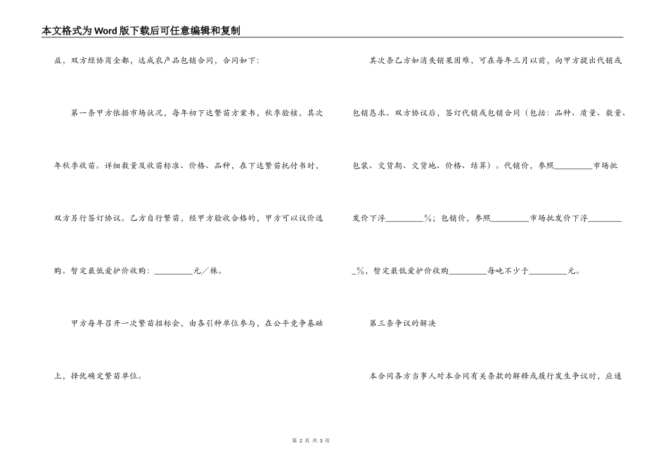 2022年农产品收购合同书_第2页