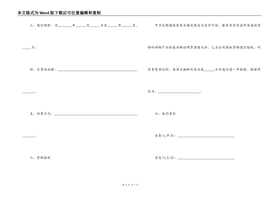 供货合同范本_第2页