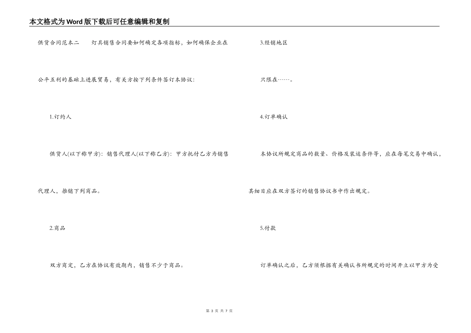 供货合同范本_第3页