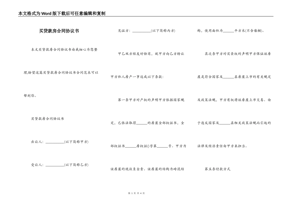 买贷款房合同协议书_第1页
