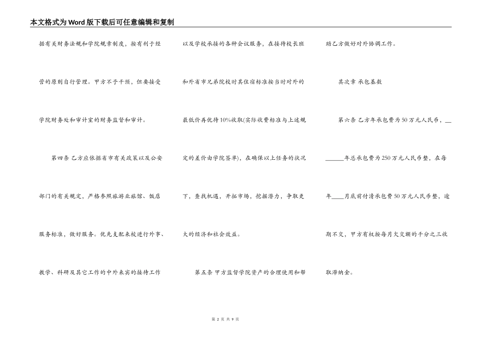 实用工程承包合同书_第2页