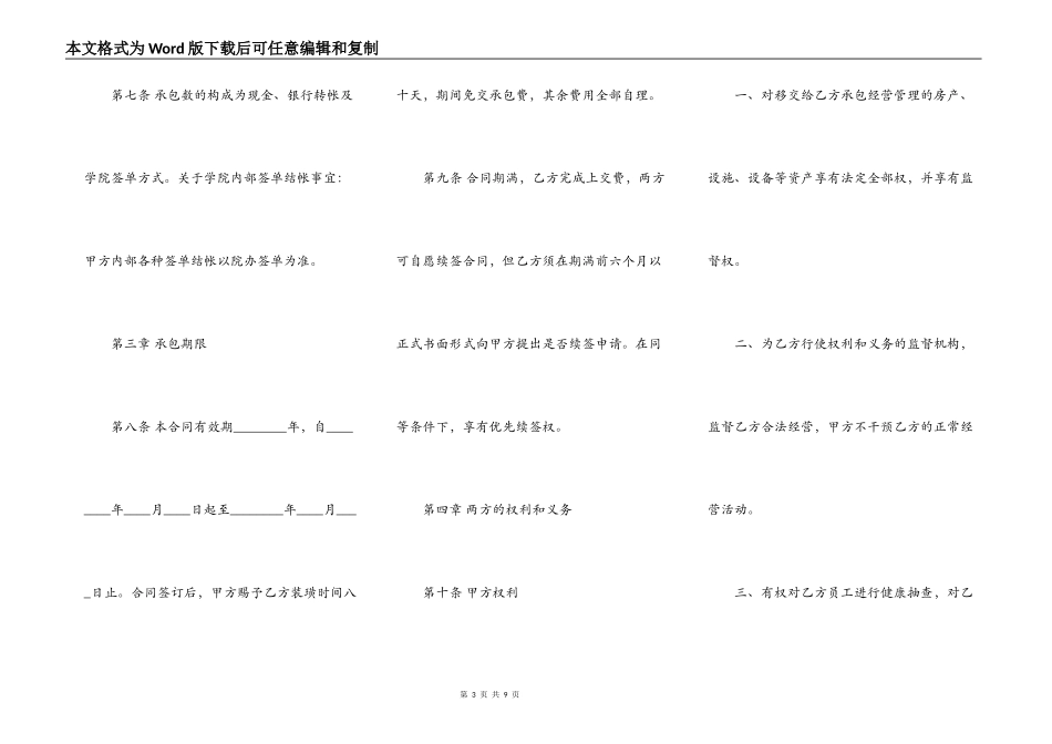 实用工程承包合同书_第3页