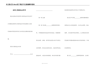 实用工程承包合同书