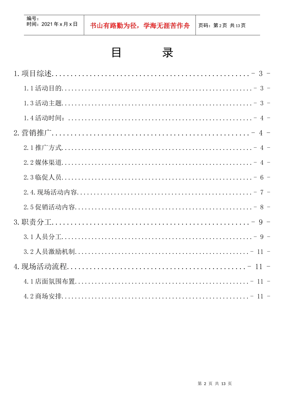 XXXX年中秋国庆活动策划方案_第2页