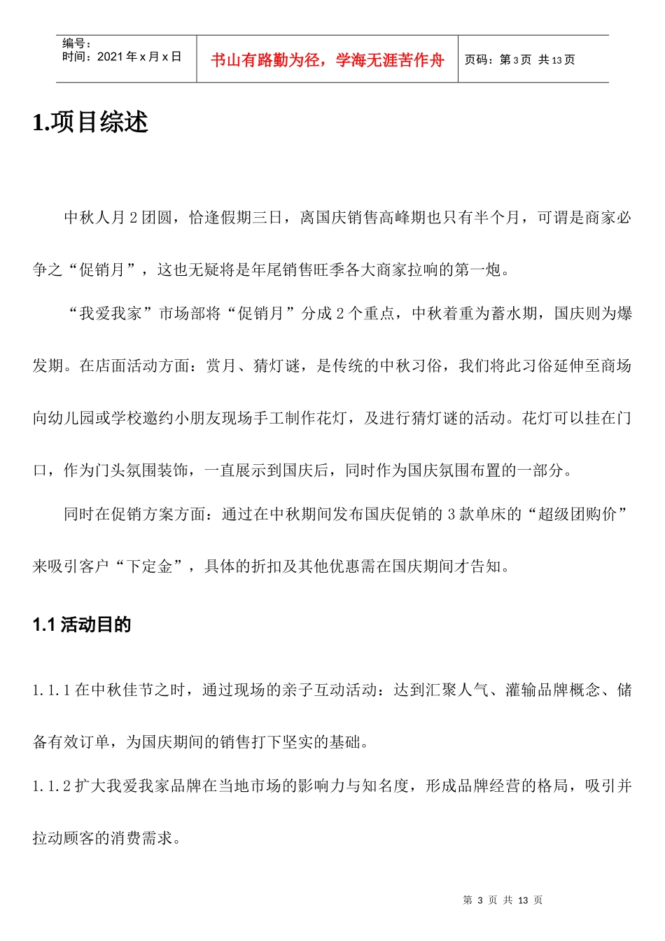 XXXX年中秋国庆活动策划方案_第3页