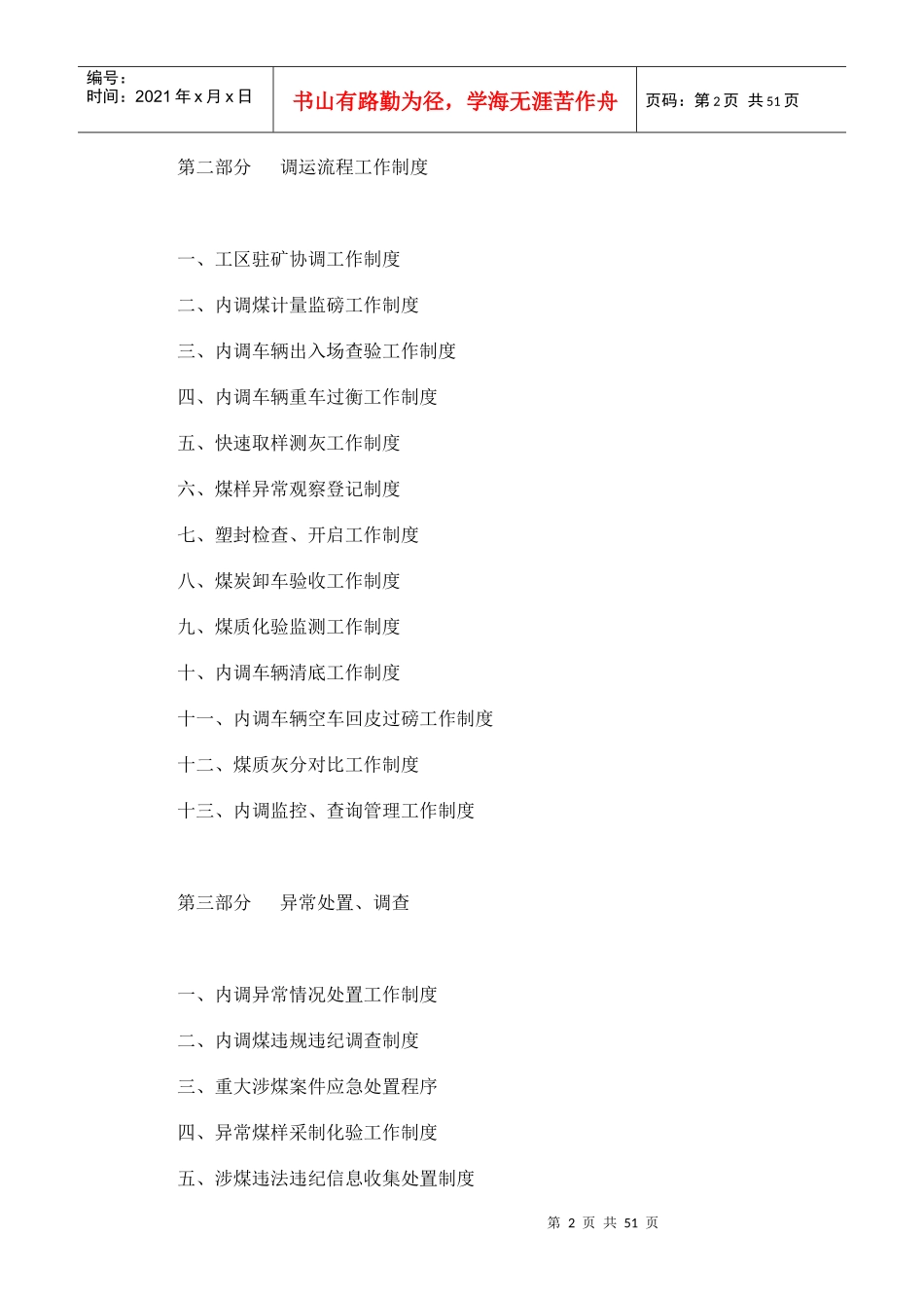 XXXX年内调煤流程及秩序管理制度汇编(_第2页