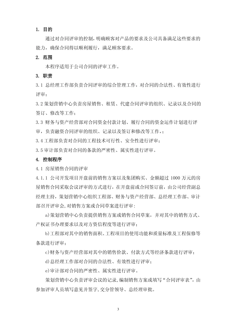 合同评审程序_第3页