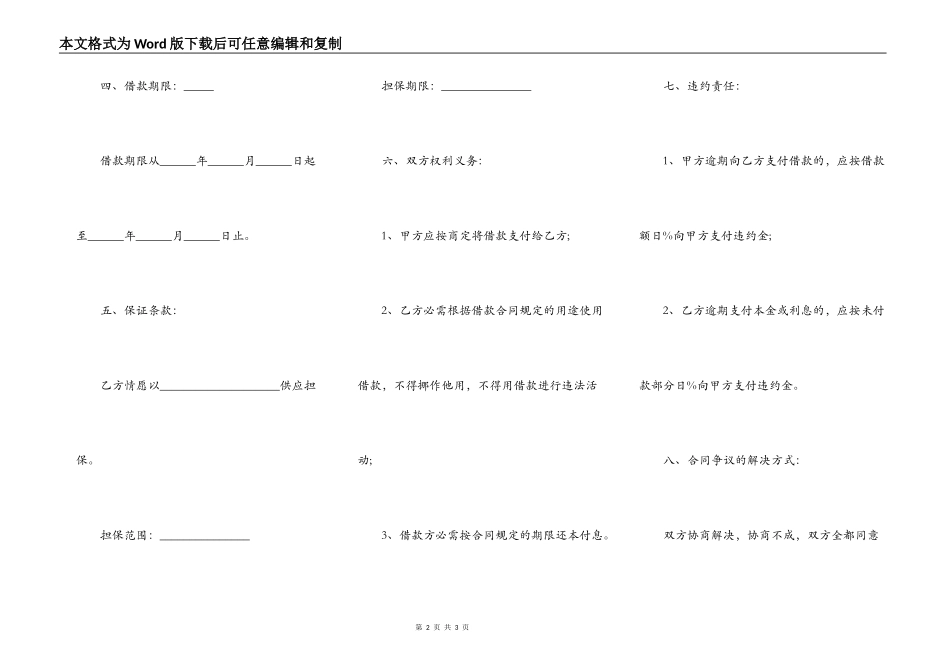 简单的借款合同范本正式版_第2页