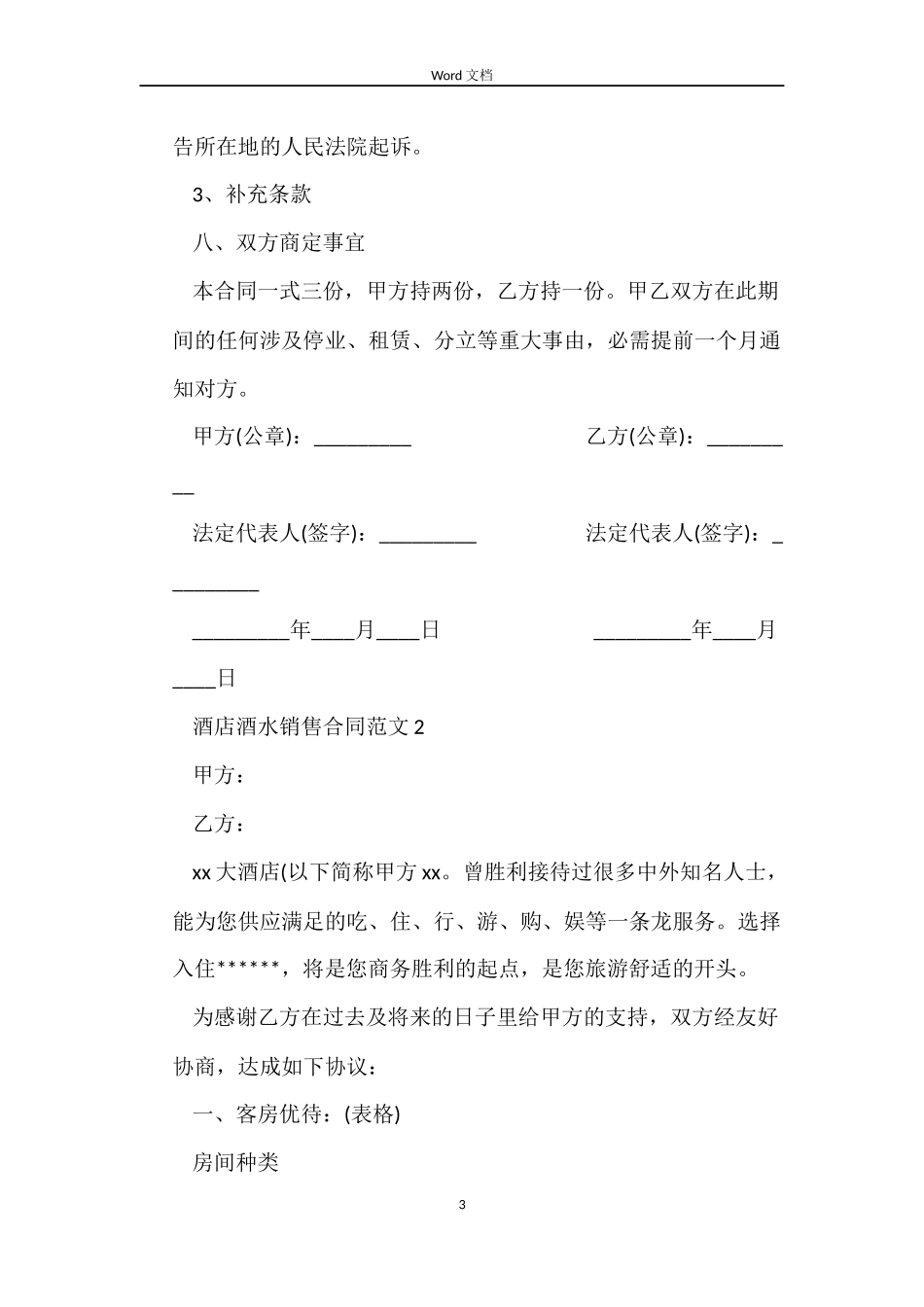 酒店酒水销售合同样本_第3页