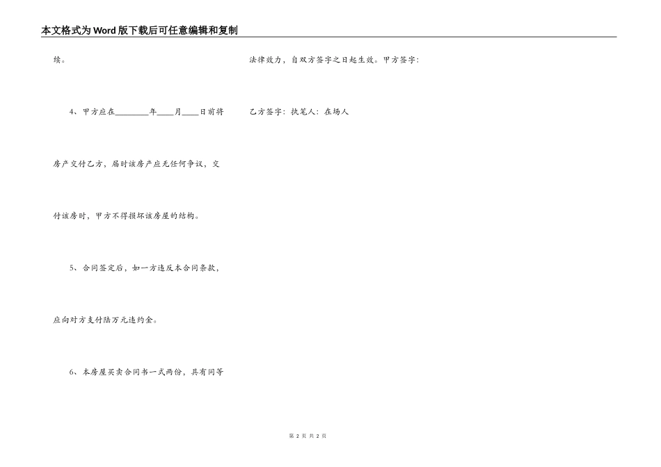 通用期房房屋买卖合同样式_第2页